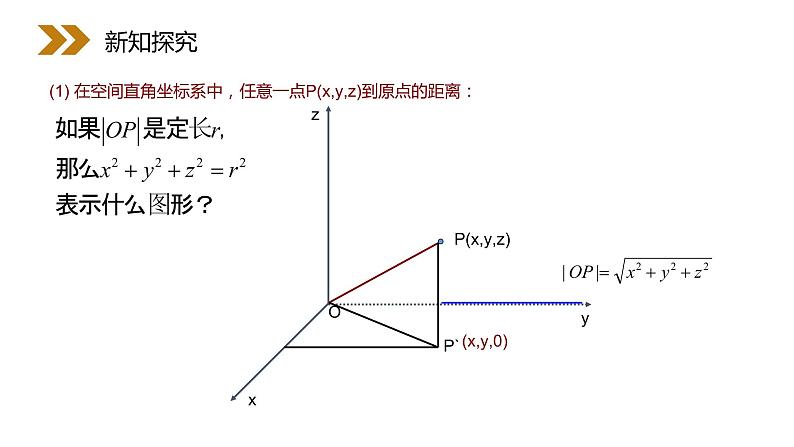 《空间中两点的距离公式》人教版高中数学必修二PPT课件第6页