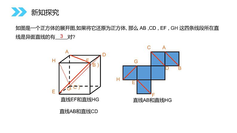 《空间直线与平面的位置关系》人教版高中数学必修二PPT课件（第2.1.2课时）第8页
