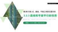 人教版新课标A必修22.3 直线、平面垂直的判定及其性质示范课ppt课件