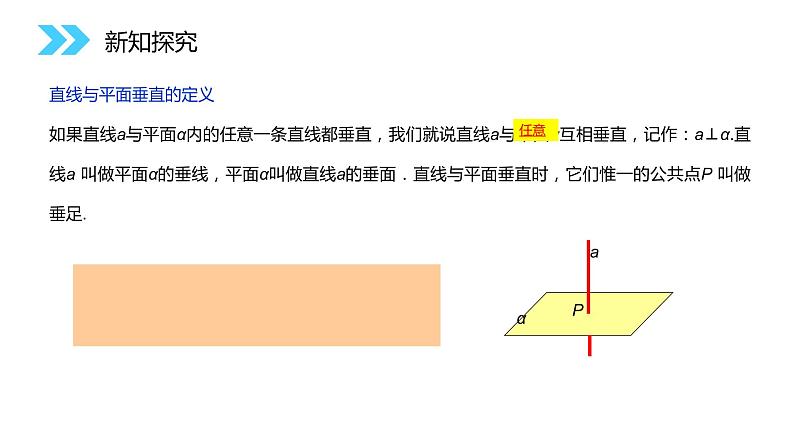 《直线与平面垂直的判定》人教版高中数学必修二PPT课件（第2.3.1课时）04