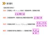 《直线的一般式方程》人教版高中数学必修二PPT课件（第3.2.3课时）