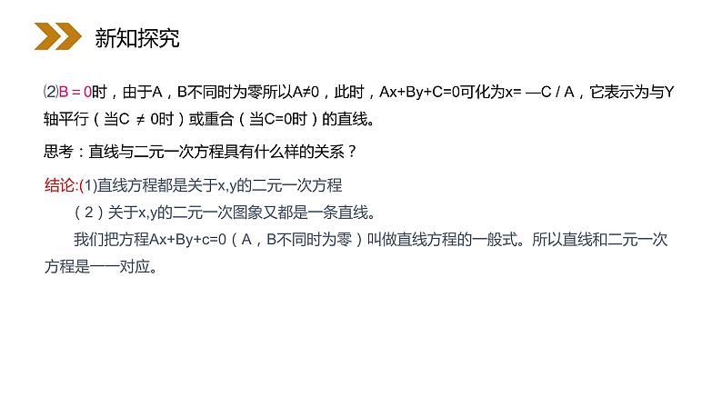 《直线的一般式方程》人教版高中数学必修二PPT课件（第3.2.3课时）第7页