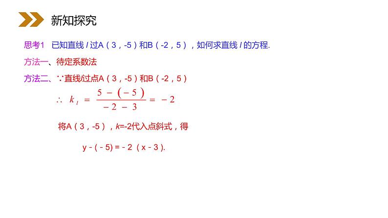 《直线的两点式方程》人教版高中数学必修二PPT课件（第3.2.2课时）第3页