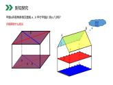 《平面与平面平行的判定》人教版高中数学必修二PPT课件（第2.2.2课时）