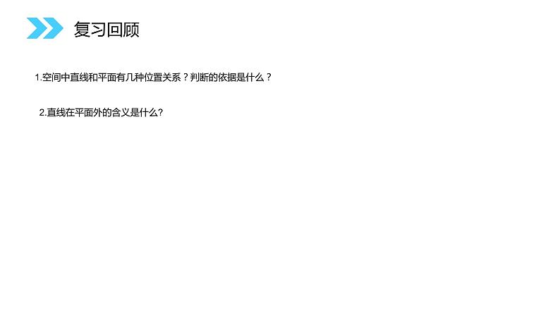 《平面与平面之间的位置关系》人教版高中数学必修二PPT课件（第2.1.4课时）02