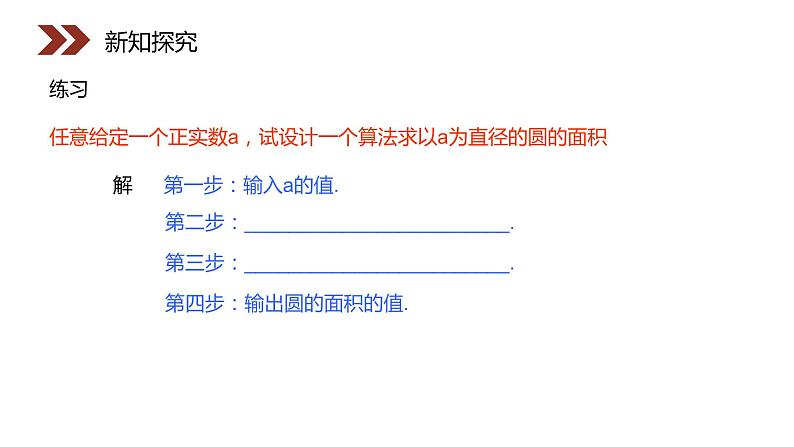 《程序框图与算法的基本逻辑结构》人教版高中数学必修三PPT课件（第1.1.2课时）第2页