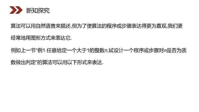 《程序框图与算法的基本逻辑结构》人教版高中数学必修三PPT课件（第1.1.2课时）第3页
