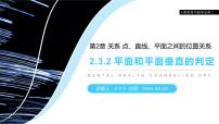 高中数学人教版新课标A必修2第二章 点、直线、平面之间的位置关系综合与测试集体备课ppt课件