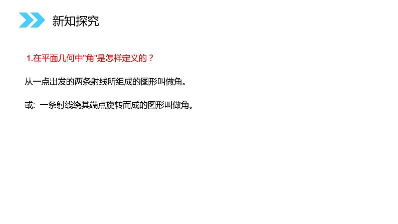 《面面垂直的判定》人教版高中数学必修二PPT课件（第2.3.2课时）04