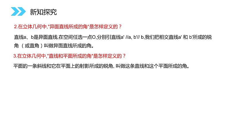 《面面垂直的判定》人教版高中数学必修二PPT课件（第2.3.2课时）05