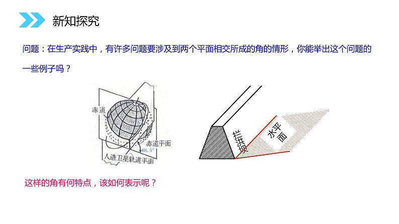 《面面垂直的判定》人教版高中数学必修二PPT课件（第2.3.2课时）07