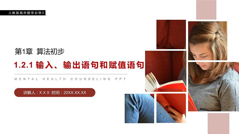 《输入语句、输出语句和赋值语句》人教版高中数学必修三PPT课件（第1.2.1课时）01