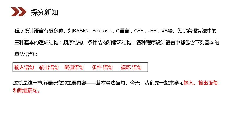 《输入语句、输出语句和赋值语句》人教版高中数学必修三PPT课件（第1.2.1课时）03