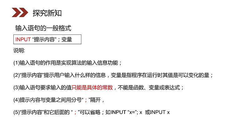 《输入语句、输出语句和赋值语句》人教版高中数学必修三PPT课件（第1.2.1课时）06