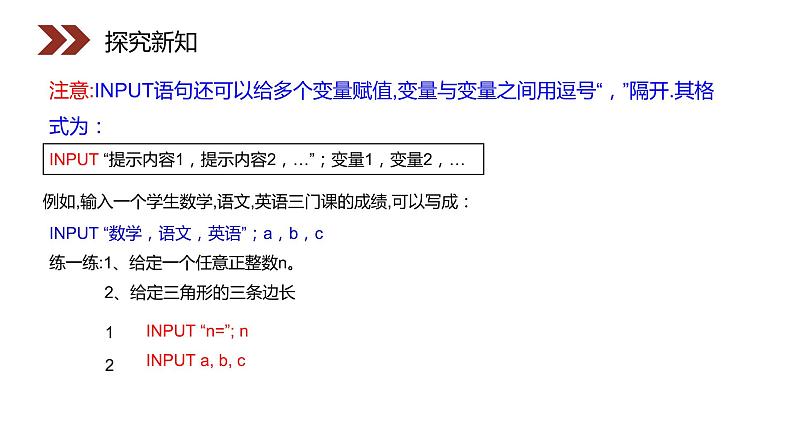 《输入语句、输出语句和赋值语句》人教版高中数学必修三PPT课件（第1.2.1课时）07