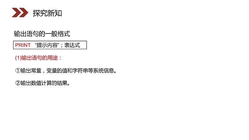 《输入语句、输出语句和赋值语句》人教版高中数学必修三PPT课件（第1.2.1课时）08
