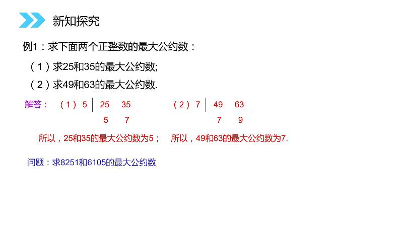 《算法案例》人教版高中数学必修三PPT课件（第1.3课时）第3页