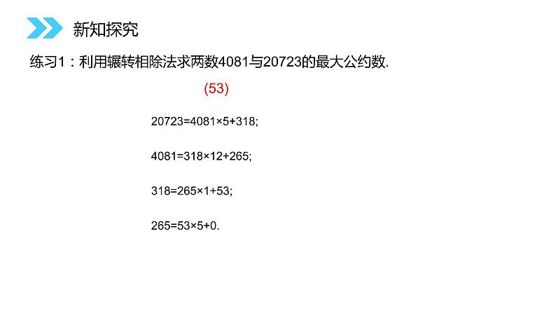 《算法案例》人教版高中数学必修三PPT课件（第1.3课时）第7页