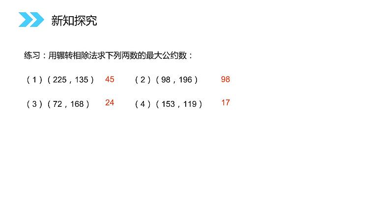 《算法案例》人教版高中数学必修三PPT课件（第1.3课时）第8页