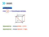 《空间中直线与直线之间的位置关系》人教版高中数学必修二PPT课件（第2.1.2课时）