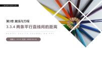 人教版新课标A必修22.3 直线、平面垂直的判定及其性质课文ppt课件