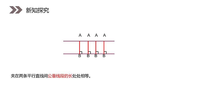 《两条平行直线之间的距离》人教版高中数学必修二PPT课件（第3.3.4课时）06