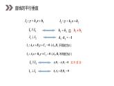 《两条直线的交点坐标》人教版高中数学必修二PPT课件（第3.3.1课时）