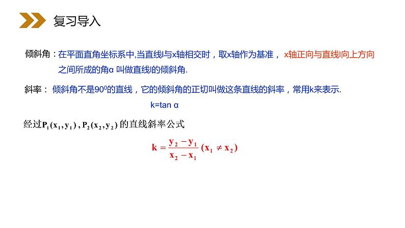 《两条直线平行与垂直的判定》人教版高中数学必修二PPT课件（第3.1.2课时）02