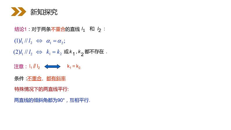 《两条直线平行与垂直的判定》人教版高中数学必修二PPT课件（第3.1.2课时）05