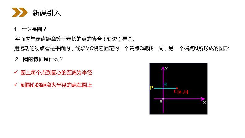 《圆的标准方程教学》人教版高中数学必修二PPT课件（第4.411课时）02