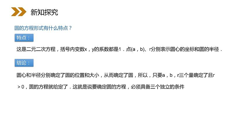 《圆的标准方程教学》人教版高中数学必修二PPT课件（第4.411课时）07