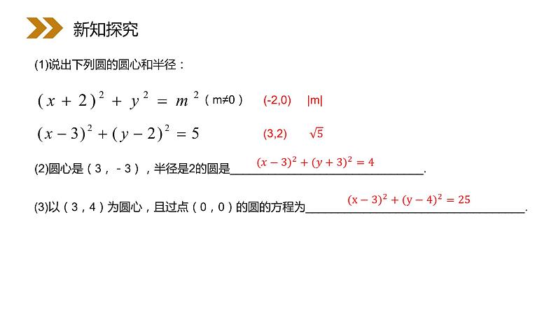 《圆的标准方程教学》人教版高中数学必修二PPT课件（第4.411课时）08