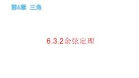 高中数学上教版（2020）必修 第二册6.3 解三角形备课ppt课件