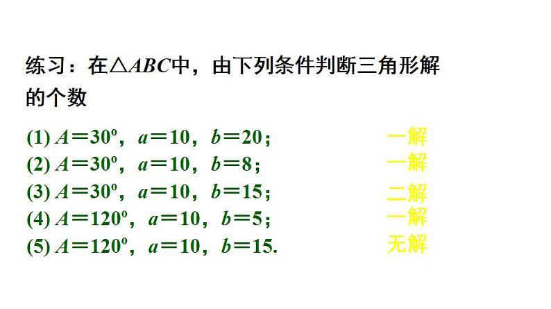 6.3.2余弦定理（课件）-高一数学下册同步备课系列（沪教版2020必修第二册）05