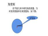 6.1.2任意角及其度量（2）弧度制（课件）高一数学下册同步备课系列（沪教版2020必修第二册)