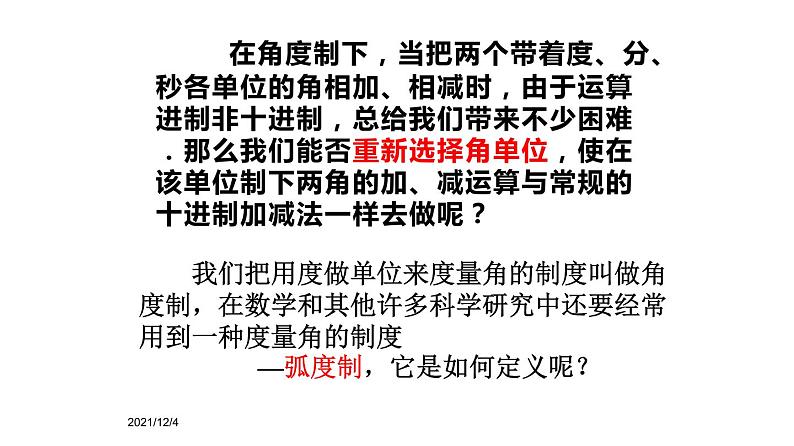 6.1.2任意角及其度量（2）弧度制（课件）高一数学下册同步备课系列（沪教版2020必修第二册)第4页