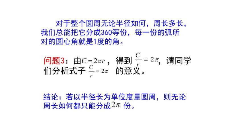 6.1.2任意角及其度量（2）弧度制（课件）高一数学下册同步备课系列（沪教版2020必修第二册)08