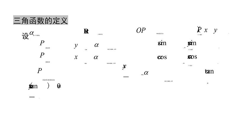 6.1.4同角三角函数基本关系（课件）-高一数学下册同步备课系列（沪教版2020必修第二册）02