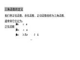 6.1.4同角三角函数基本关系（课件）-高一数学下册同步备课系列（沪教版2020必修第二册）