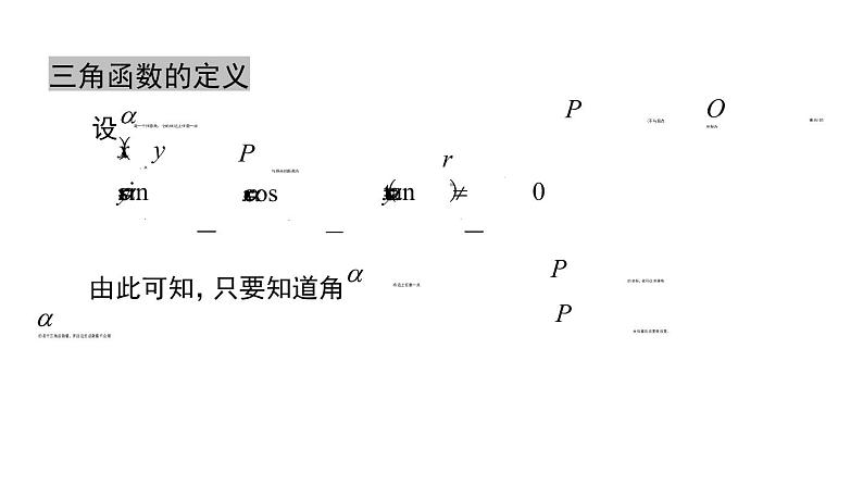 6.1.4同角三角函数基本关系（课件）-高一数学下册同步备课系列（沪教版2020必修第二册）04