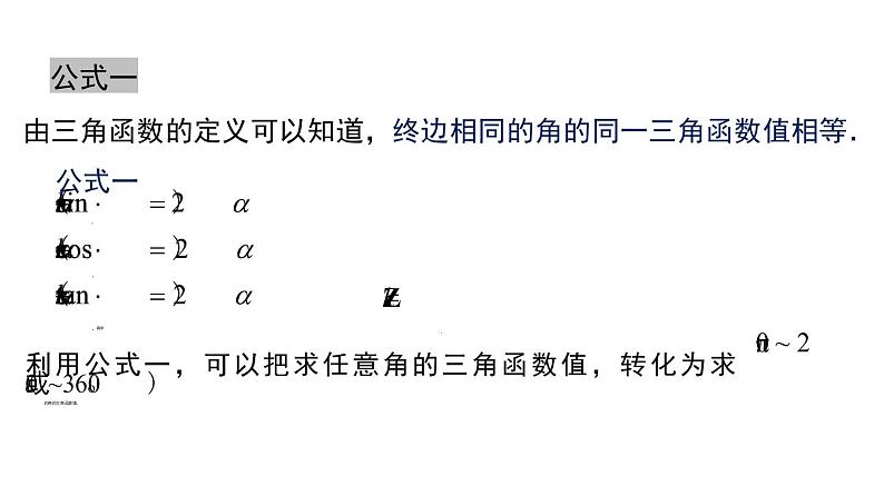 6.1.4同角三角函数基本关系（课件）-高一数学下册同步备课系列（沪教版2020必修第二册）07