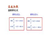 6.2.1两角和与差正弦、余弦、正切公式（课件）-高一数学下册同步备课系列（沪教版2020必修第二册）