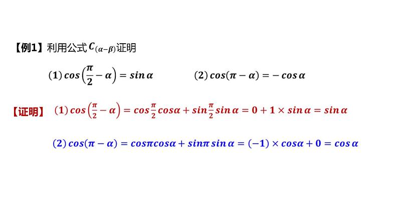 6.2.1两角和与差正弦、余弦、正切公式（课件）-高一数学下册同步备课系列（沪教版2020必修第二册）第5页