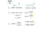 常用三角公式PPT课件免费下载