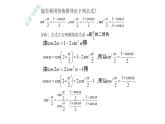 常用三角公式PPT课件免费下载