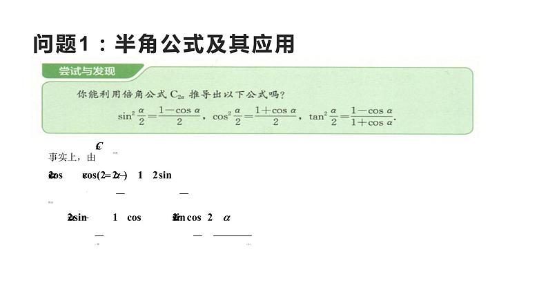 常用三角公式PPT课件免费下载05