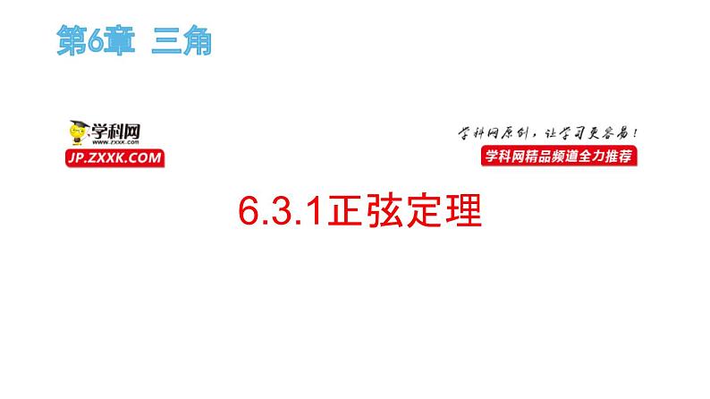 解三角形PPT课件免费下载01