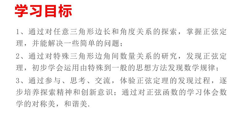 解三角形PPT课件免费下载02