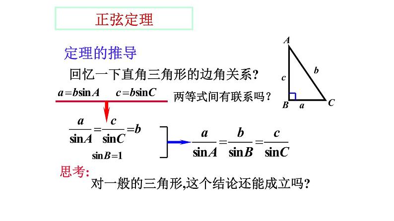 解三角形PPT课件免费下载04