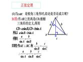 解三角形PPT课件免费下载